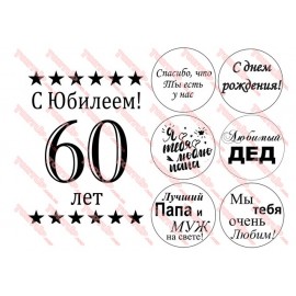 Вафельна картинка Чоловіча 082